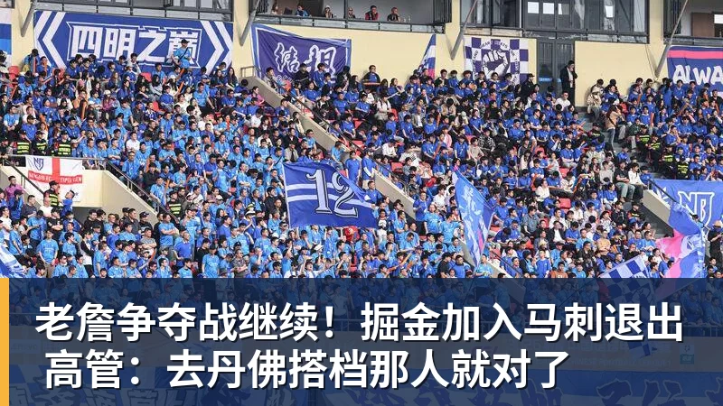 凯发官网老詹争夺战继续!掘金加入马刺退出 高管:去丹佛搭档那人就对了